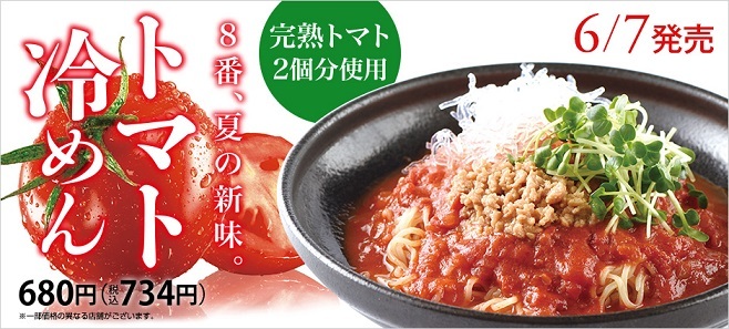 トマト冷麺.jpg